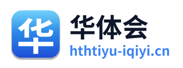 华体会